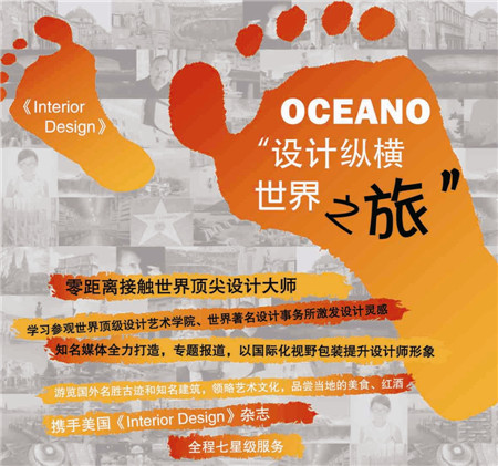 歐神諾瓷磚,設(shè)計(jì)縱橫世界之旅,歐洲站,北京