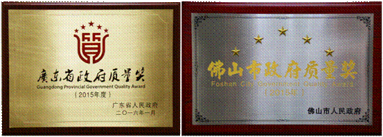 蒙娜麗莎集團(tuán)榮獲“廣東省政府質(zhì)量獎&佛山市政府質(zhì)量獎”